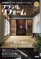 プラン ドゥ リフォーム 39号 (発売日2022年12月15日) 表紙