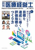 月刊医療経営士 2022年10月号 (発売日2022年09月20日) 表紙