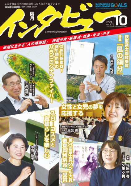 インタビュー 2022年10月号 (発売日2022年09月20日) 表紙