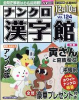 ナンクロ漢字館 2022年11月号 (発売日2022年09月16日) 表紙