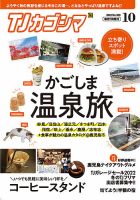 TJカゴシマ 2022年10月号 (発売日2022年09月19日) 表紙