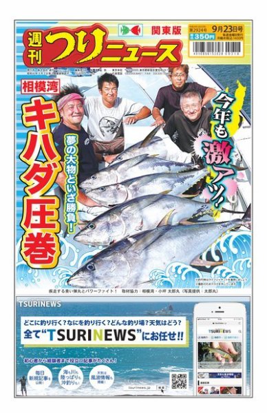 週刊つりニュース　関東版 2022年09月19日発売号 表紙