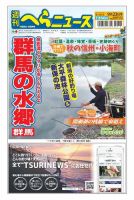 週刊へらニュース 2022年09月19日発売号 表紙