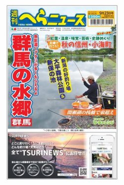 週刊へらニュース 2022年09月19日発売号 表紙