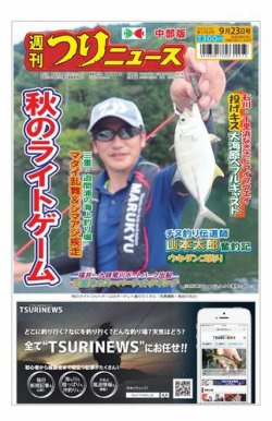 週刊つりニュース　中部版 2022年09月19日発売号 表紙