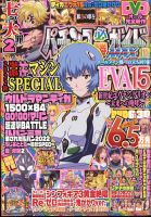 パチンコ必勝ガイドMAX 2022年11月号 (発売日2022年09月20日) 表紙