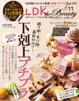 LDK the Beauty（エル・ディー・ケー・ザ・ビューティー） 2022年11月号 (発売日2022年09月21日) 表紙