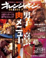 オレンジページ 2/2号 表紙