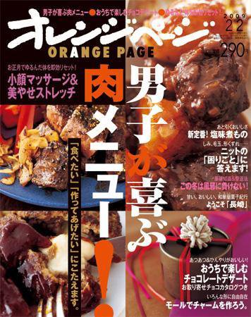 オレンジページ 2/2号 (発売日2009年01月17日) 表紙