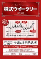 株式ウイークリー 表紙