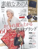 素敵なあの人 2022年11月号 表紙