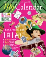 マイカレンダー（My Calendar）｜定期購読 - 雑誌のFujisan