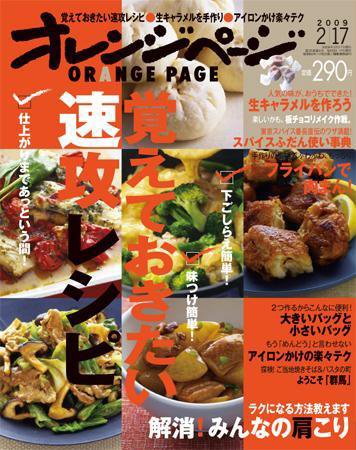 オレンジページ 2/17号 (発売日2009年02月02日) 表紙