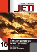 月刊JETI（ジェティ） 2022年10月号 表紙