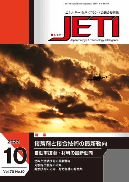 月刊JETI（ジェティ） 2022年10月号 (発売日2022年09月22日) 表紙