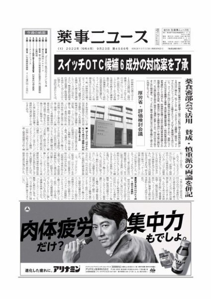 薬事ニュース 2022/09/23 (発売日2022年09月23日) 表紙