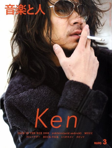 音楽と人 2009年3月号 (発売日2009年02月05日) 表紙
