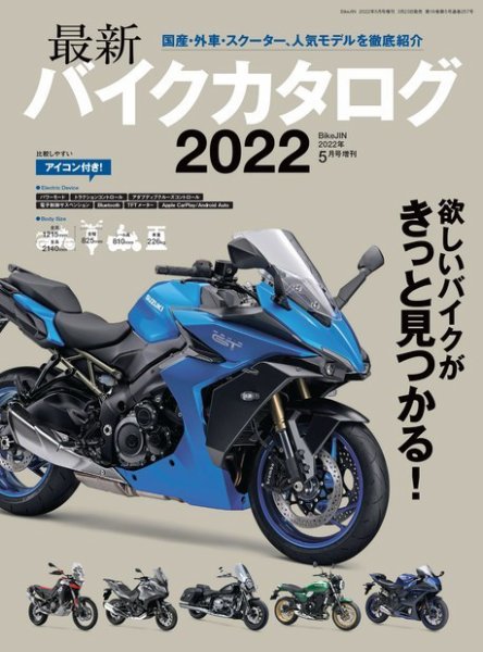 バイクジン別冊 2022 (発売日2022年03月23日) 表紙
