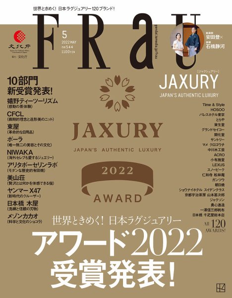 FRaU（フラウ） 2022年5月号 (発売日2022年03月24日) 表紙