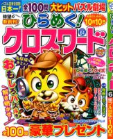 ひらめく！クロスワード 2022年6月号 表紙