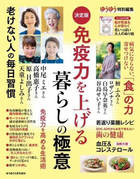 ゆうゆう 2022年5月号増刊 (発売日2022年03月28日) 表紙