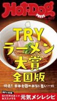 Hot-Dog PRESS（ホットドッグプレス） no.407 表紙