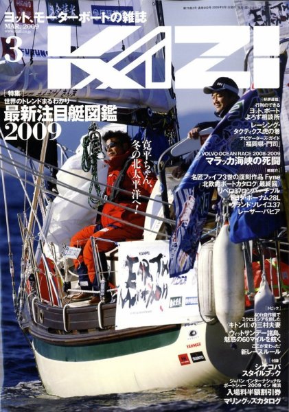 KAZI（舵） 2009年3月号 (発売日2009年02月05日) 表紙