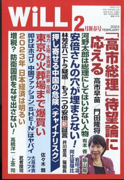 月刊WiLL（マンスリーウイル） 2023年2月号 (発売日2022年12月20日
