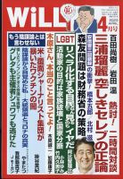 WiLL 2025年4月号 月刊ウイル 月刊WiLL（ウィル）2025年4月号 | ワック |本 | 通販 | Amazon