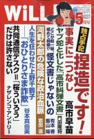 月刊WiLL（マンスリーウイル） 2023年5月号 (発売日2023年03月24