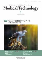 Medical Technology（メディカルテクノロジー） Vol.51 No.1 表紙