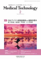 Medical Technology（メディカルテクノロジー） Vol.51 No.2 (発売日2023年01月29日) 表紙
