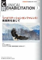 Clinical Rehabilitation（クリニカルリハビリテーション） Vol.32 No.1 表紙