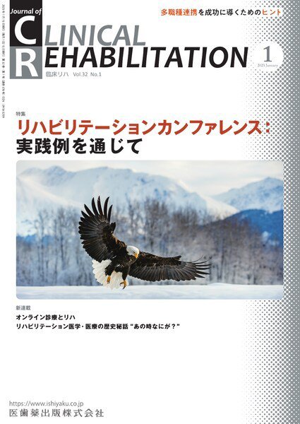 Clinical Rehabilitation（クリニカルリハビリテーション） Vol.32 No.1 (発売日2022年12月27日) 表紙