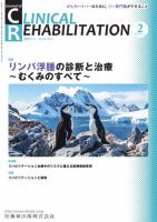 Clinical Rehabilitation（クリニカルリハビリテーション） Vol.32 No.2 表紙