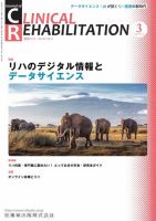 Clinical Rehabilitation（クリニカルリハビリテーション） Vol.32 No.3 (発売日2023年02月27日) 表紙