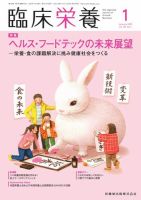 臨床栄養 Vol.142 No.1 表紙