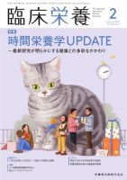臨床栄養 Vol.142 No.2 (発売日2023年01月29日) 表紙