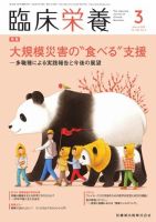 臨床栄養 Vol.142 No.3 表紙