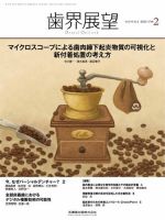 歯界展望 Vol.141 No.2 表紙