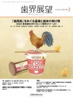 歯界展望 Vol.141 No.3 (発売日2023年02月27日) 表紙