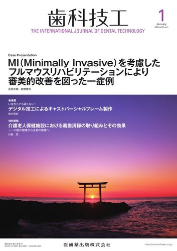 歯科技工　月刊誌　2025年全巻　1月号から12月号　12冊 歯科技工 2025年 1年分1-12号 12冊セット - メルカリ