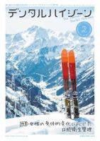 デンタルハイジーン Vol.43 No.2 (発売日2023年01月25日) 表紙