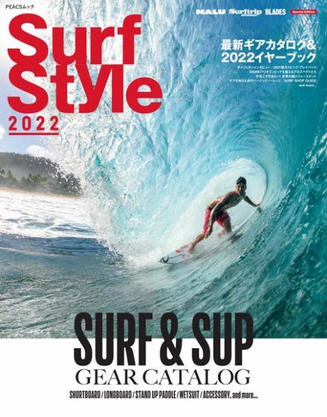 SurfStyle 2022 (発売日2022年03月31日) 表紙