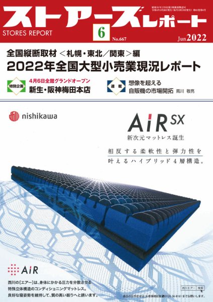 月刊ストアーズレポート 2022年6月号 (発売日2022年05月28日) 表紙