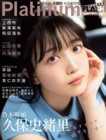 Platinum FLASH（プラチナフラッシュ） Vol.18 表紙