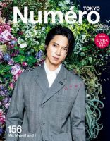 Numero TOKYO（ヌメロ・トウキョウ）増刊 2022年5月号 特装版 表紙
