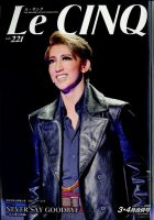 Le Cinq（ル・サンク） 2022年4月号 表紙