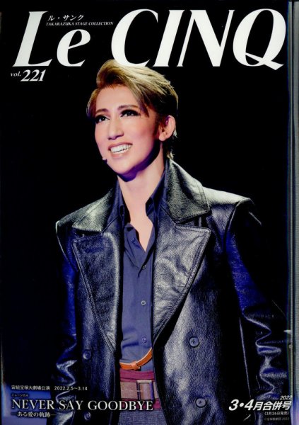 Le Cinq（ル・サンク） 2022年4月号 (発売日2022年03月26日) 表紙