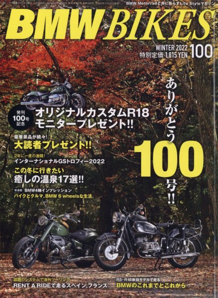 BMWバイクス Vol.100 (発売日2022年11月30日) 表紙